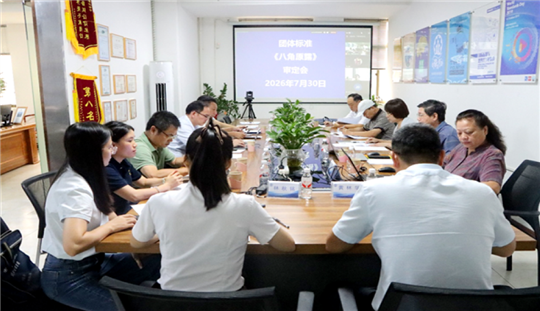 广西农科院加工所牵头制定《八角原露》团体标准通过专家审定