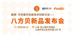 一扣一压告别洒漏差评！八方贝新品发布会，定义《超防漏纸碗行业标准》